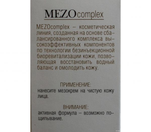 Day mesocream for face "Complex rejuvenation" 50+ (50 ml) (10489115)